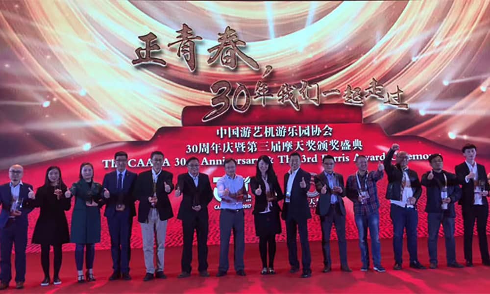 广东快盈游乐获第三届中国游乐行业摩天奖“中国游乐产品创新奖”