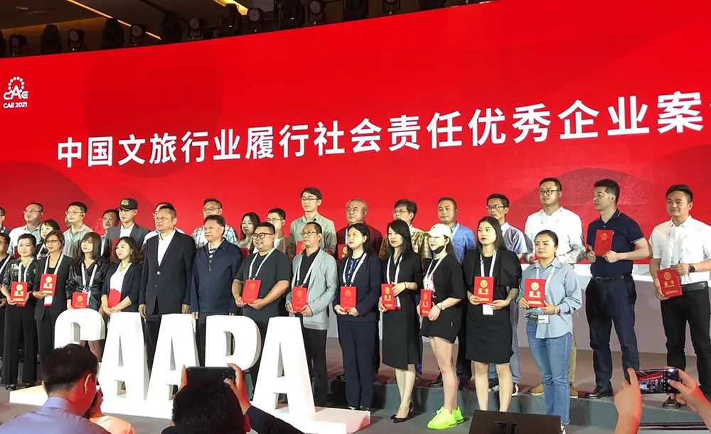 快盈游乐科技评选为中国文旅行业履行社会责任优秀企业案例和最受关注文旅装备企业