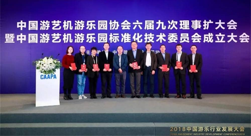 快盈游乐被推举为中国游艺机游乐园标准化技术委员会委员单位