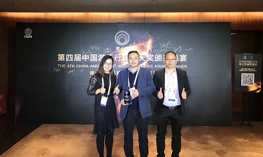 快盈游乐获第四届中国游乐行业摩天奖“中国游乐产品质量奖”
