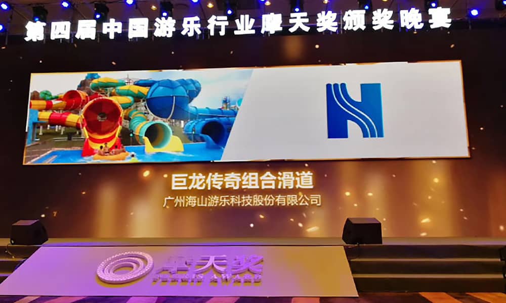 快盈游乐获第四届中国游乐行业摩天奖“中国游乐产品质量奖”